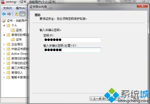 win7系统证书和密钥(3)