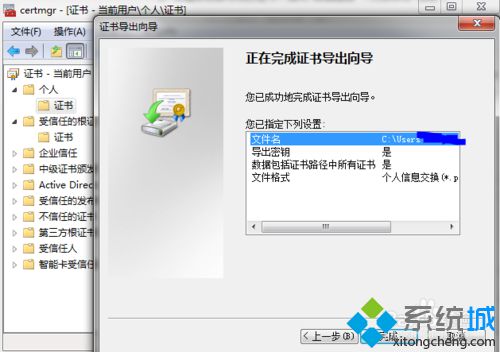 win7系统证书和密钥(4)