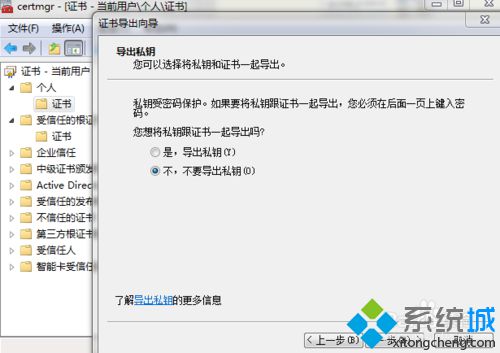 win7系统证书和密钥(2)