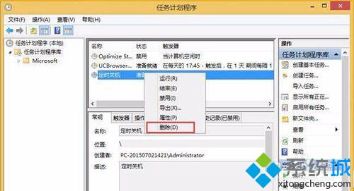 win8系统定时关机(4)
