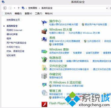 win8系统定时关机(2)