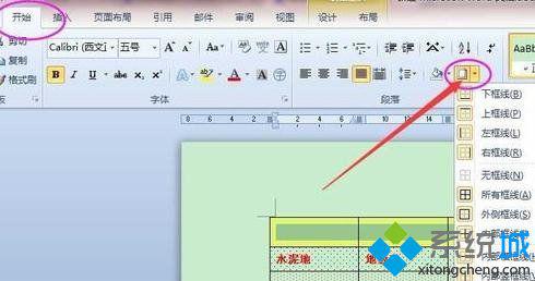 Word2010设置底纹