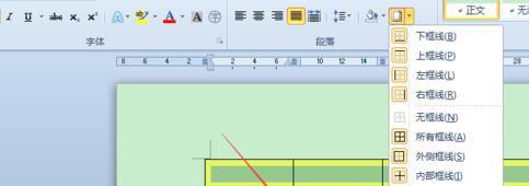 Word2010设置底纹(1)