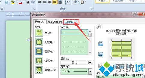 Word2010设置底纹(2)