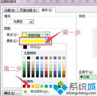 Word2010设置底纹(3)