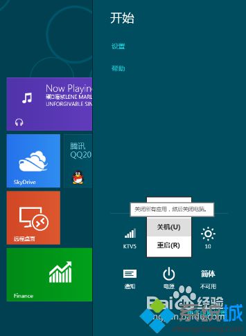 win8系统关机快捷键(1)