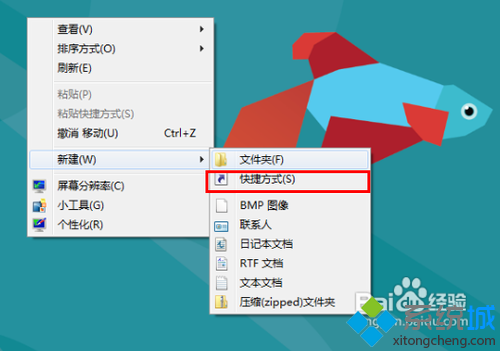 win8系统关机快捷键(3)