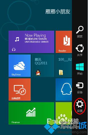 win8系统关机快捷键