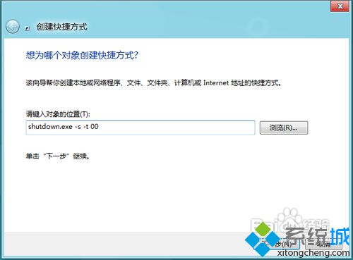 win8系统关机快捷键(4)