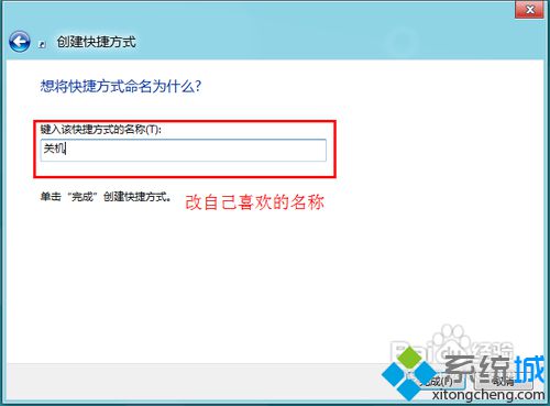 win8系统关机快捷键(5)