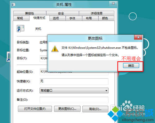 win8系统关机快捷键(7)