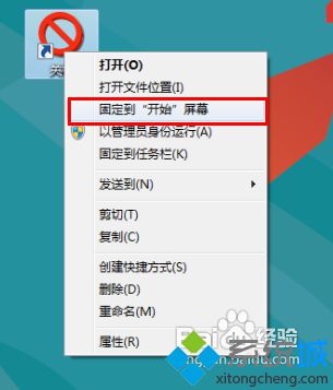 win8系统关机快捷键(9)