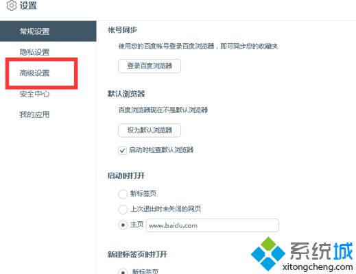 拦截广告设置(2)
