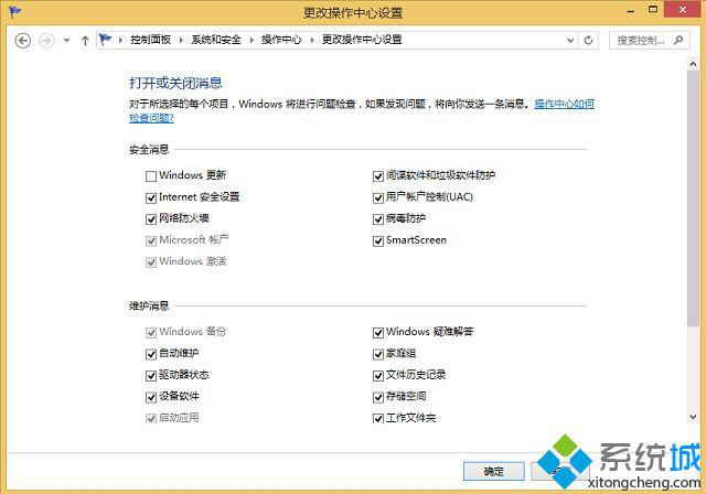 win8系统操作中心(2)