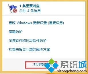 win8系统操作中心