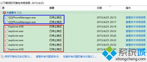 win8资源管理器崩溃(5)