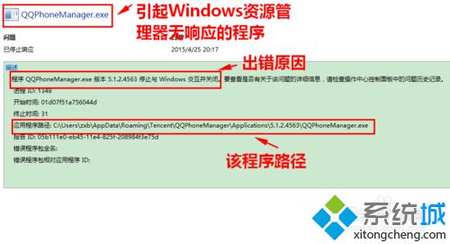 win8资源管理器崩溃(6)