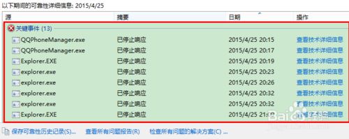 win8资源管理器崩溃(4)