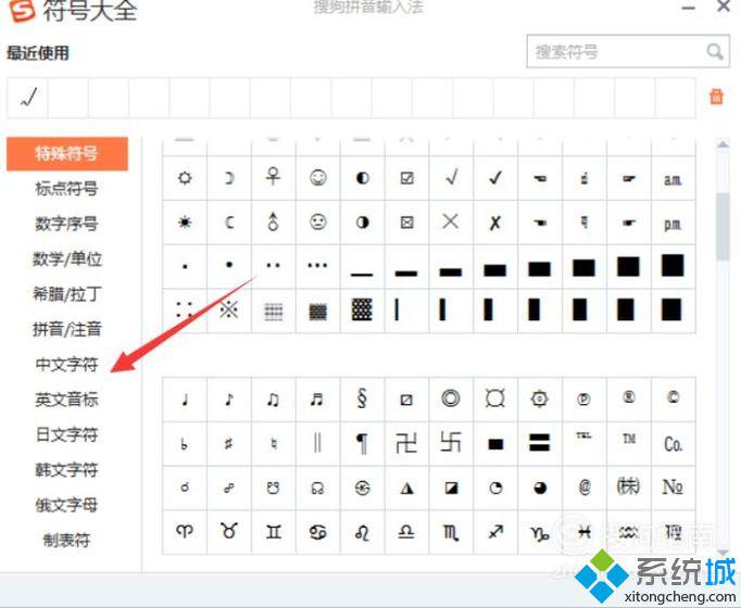 怎么打出偏旁部首(2)