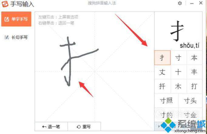怎么打出偏旁部首(6)