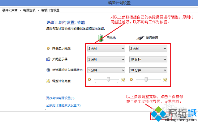 笔记本开节能模式(2)