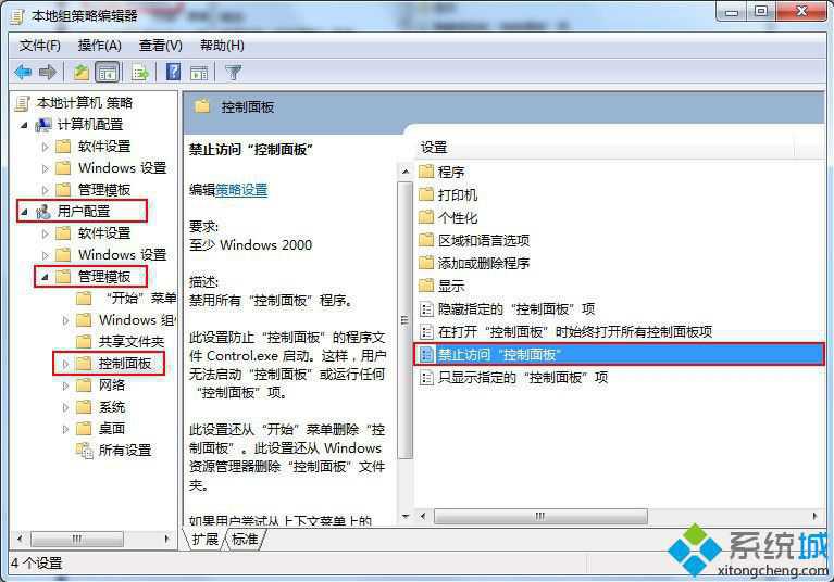 笔记本xp系统如何禁用控制面板(1)