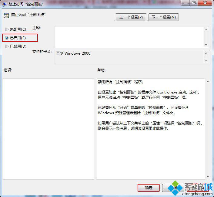 笔记本xp系统如何禁用控制面板(2)