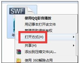 swf文件用什么打开