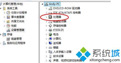 Win7系统笔记本查看处理器信息的方法(4)