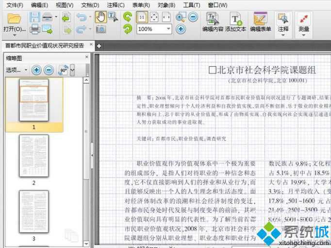 pdf文档阅读器