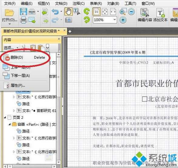 pdf文档阅读器(5)