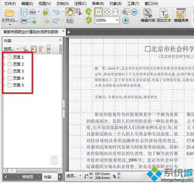 pdf文档阅读器(2)
