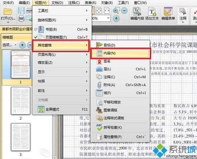 pdf文档阅读器(1)