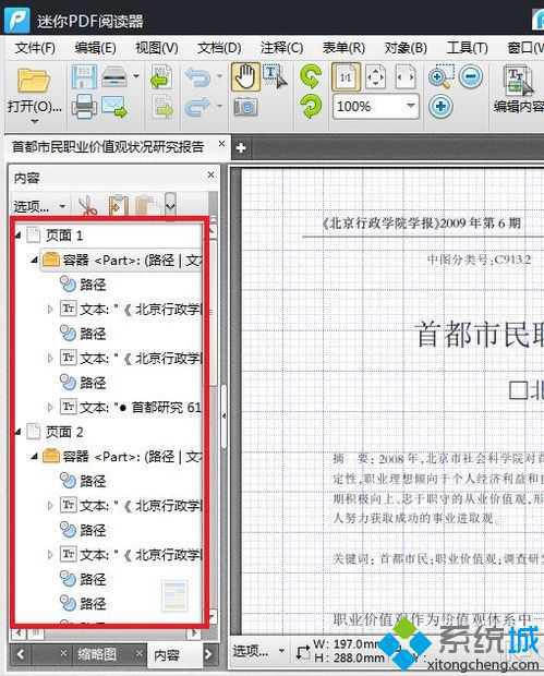 pdf文档阅读器(3)