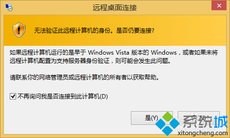 远程桌面连接设置(2)