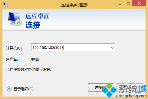 远程桌面连接设置(1)
