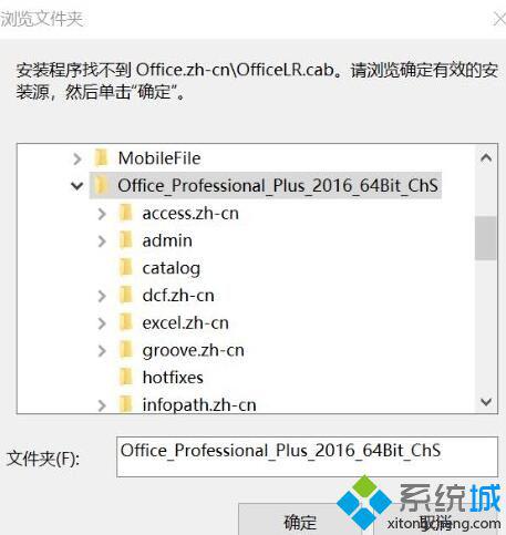 win10电脑安装office出错“安装程序找不到officelr.cab”的解决方法
