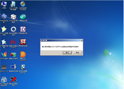 电脑极速重装系统win7(3)