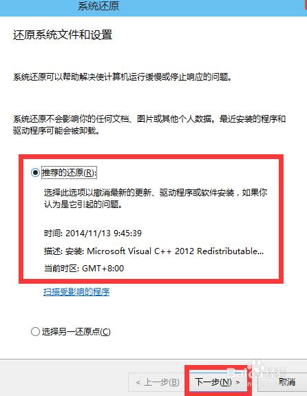 怎么把win10系统还原到前几天的状态(5)