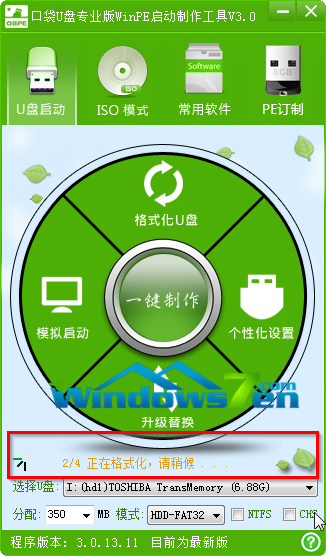 用u盘安装win7系统图解(1)