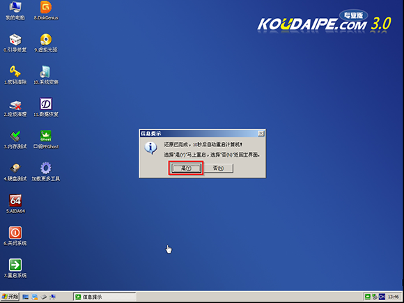 用u盘安装win7系统图解(9)
