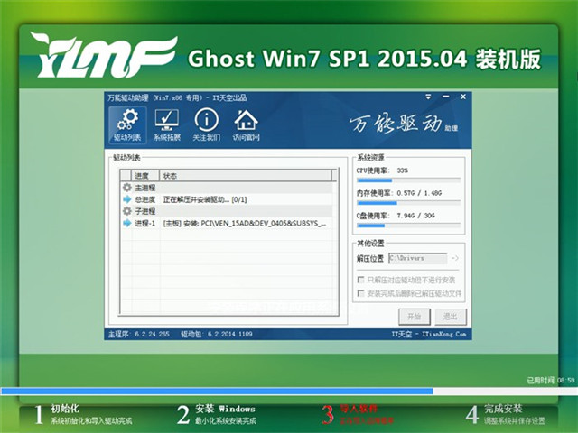 用u盘安装win7系统图解(10)
