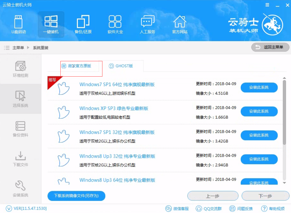 win764旗舰版安装教程(4)