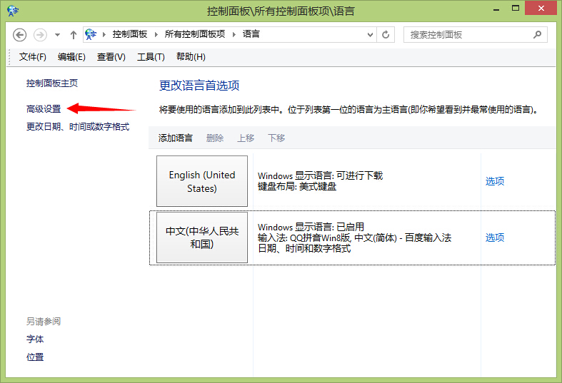 win8“ctrl+shift”不能用怎么办(1)