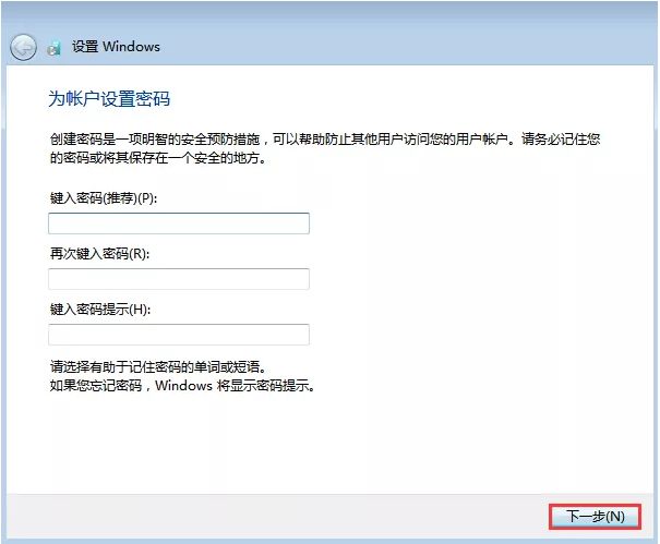 win7下载安装原版过程(9)