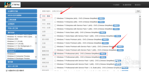 原版win7系统怎么下载(3)