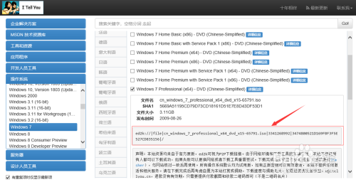 原版win7系统怎么下载(5)