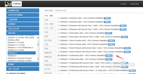 原版win7系统怎么下载(4)