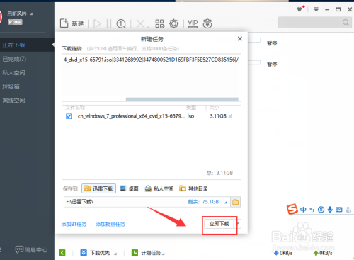 原版win7系统怎么下载(7)