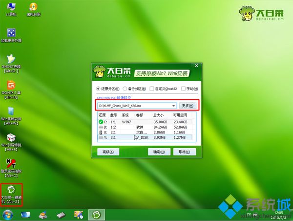 如何把win10系统重装成win7系统呢(5)
